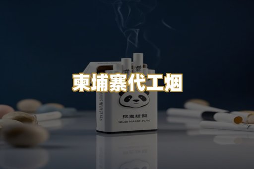 越南代工爆珠